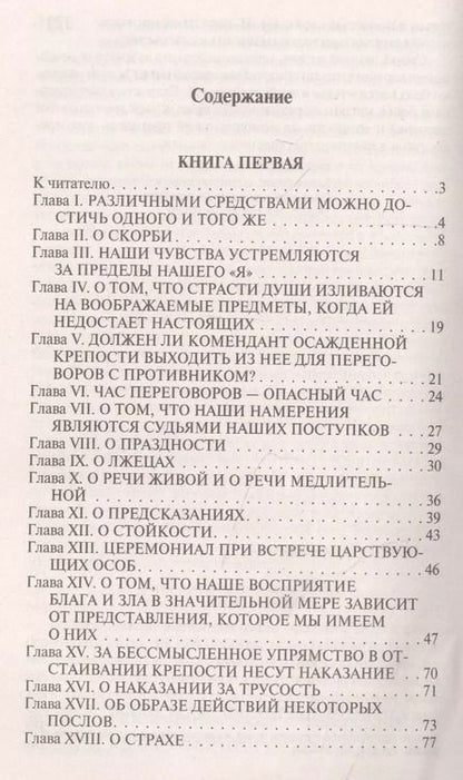 Фотография книги "Мишель Монтень: Опыты"