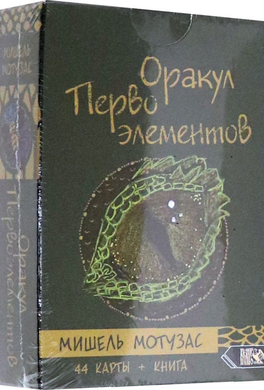 Обложка книги "Мишель Мотузас: Оракул Первоэлементов (44 карт + книга)"