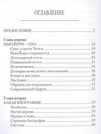 Фотография книги "Мишель Нюридсани: Уорхол"