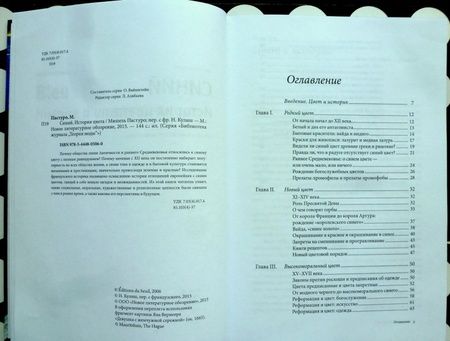 Фотография книги "Мишель Пастуро: Синий. История цвета"