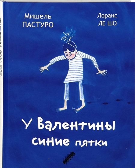 Фотография книги "Мишель Пастуро: У Валентины синие пятки"