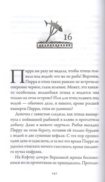Фотография книги "Мишель Пейвер: Боги и воины. Книга 1. Беглецы"