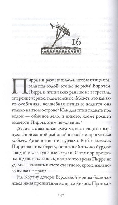 Фотография книги "Мишель Пейвер: Боги и воины. Книга 1. Беглецы"