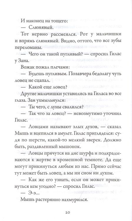 Фотография книги "Мишель Пейвер: Боги и воины. Книга 2. Горящая тень"