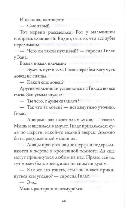 Фотография книги "Мишель Пейвер: Боги и воины. Книга 2. Горящая тень"