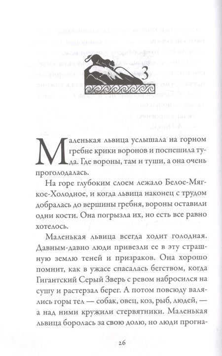 Фотография книги "Мишель Пейвер: Боги и воины. Книга 3. Глаз сокола"