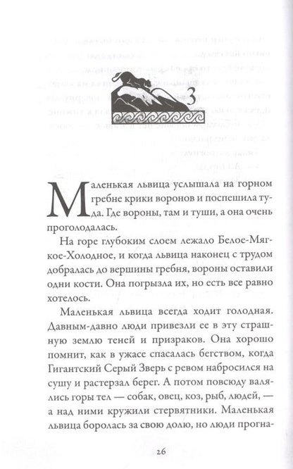 Фотография книги "Мишель Пейвер: Боги и воины. Книга 3. Глаз сокола"
