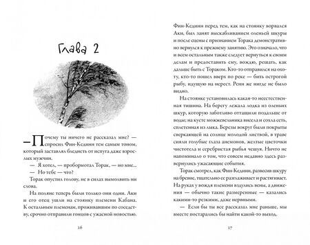 Фотография книги "Мишель Пейвер: Хроники темных времен. Кн.4. Изгнанник"