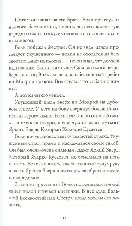 Фотография книги "Мишель Пейвер: Хроники темных времен. Книга 5. Клятва мстителя"