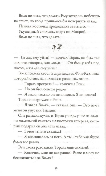 Фотография книги "Мишель Пейвер: Хроники темных времен. Книга 5. Клятва мстителя"