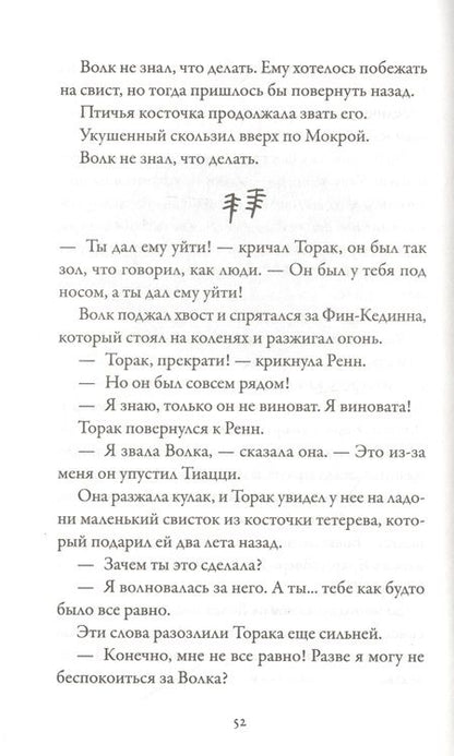 Фотография книги "Мишель Пейвер: Хроники темных времен. Книга 5. Клятва мстителя"