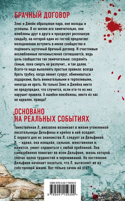 Фотография книги "Мишель Ричмонд: Мурашки по коже. Лучшие психологические триллеры: Брачный договор. Основано на реальных событиях (комплект из 2 книг)"