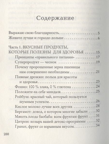 Фотография книги "Мишель Симэ: Антистарость"