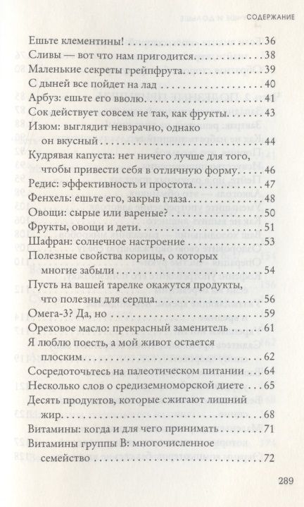 Фотография книги "Мишель Симэ: Антистарость"