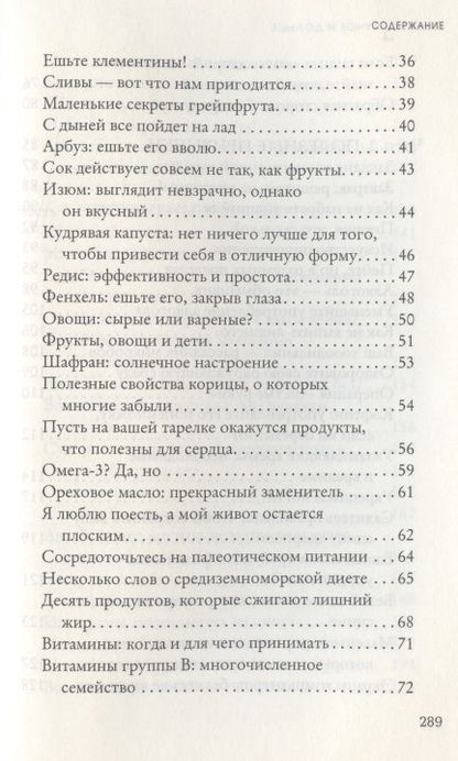 Фотография книги "Мишель Симэ: Антистарость"