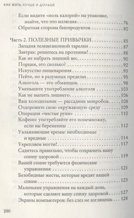 Фотография книги "Мишель Симэ: Антистарость"