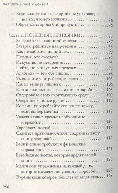 Фотография книги "Мишель Симэ: Антистарость"