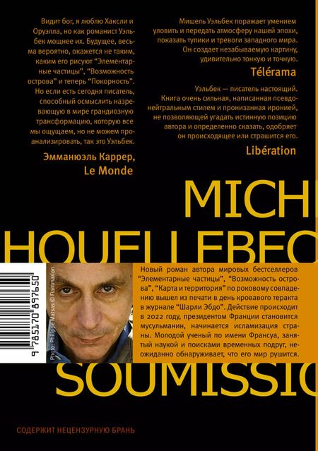 Фотография книги "Мишель Уэльбек: Покорность"