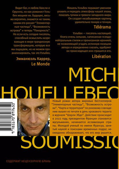 Фотография книги "Мишель Уэльбек: Покорность"
