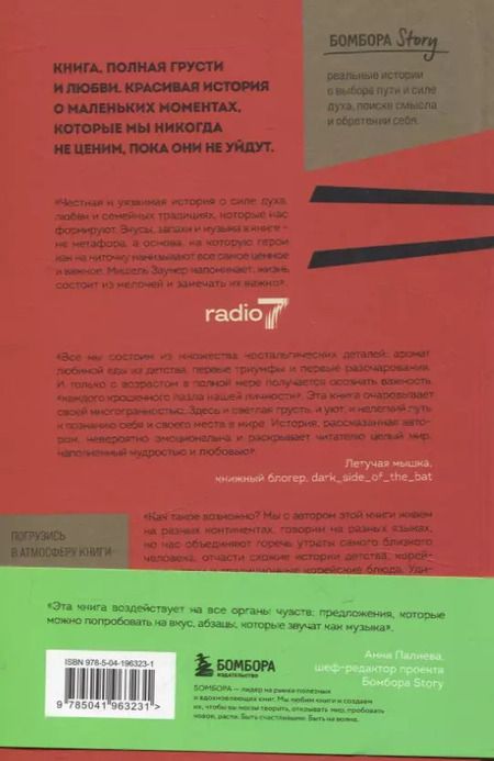 Фотография книги "Мишель Заунер: Мишель плачет в супермаркете. Мемуары о вкусе детства и маминой любви"