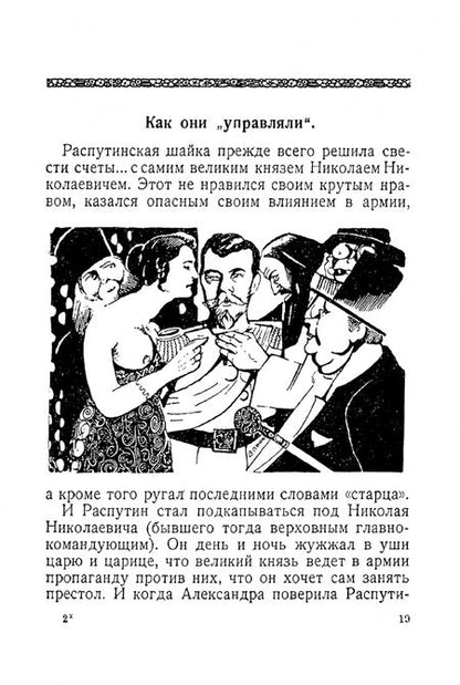 Фотография книги "Мишев: Последние дни царской власти. С выписками из писем бывшей царицы к Николаю"
