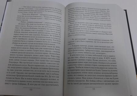 Фотография книги "Мишин: Моя война: Выжить вопреки. Испытания. Чужой. Сборник"