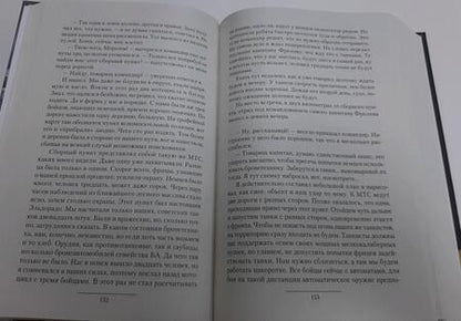 Фотография книги "Мишин: Моя война: Выжить вопреки. Испытания. Чужой. Сборник"