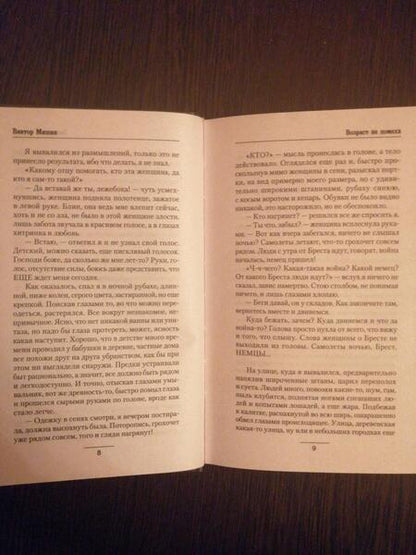Фотография книги "Мишин: Возраст не помеха"