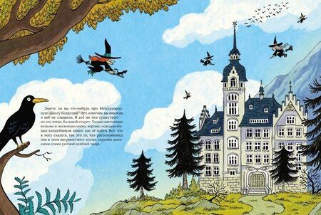 Фотография книги "Мышка колдунья"