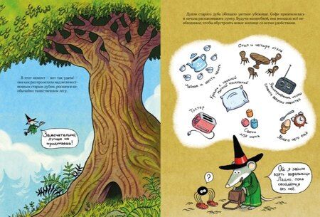 Фотография книги "Мышка колдунья"