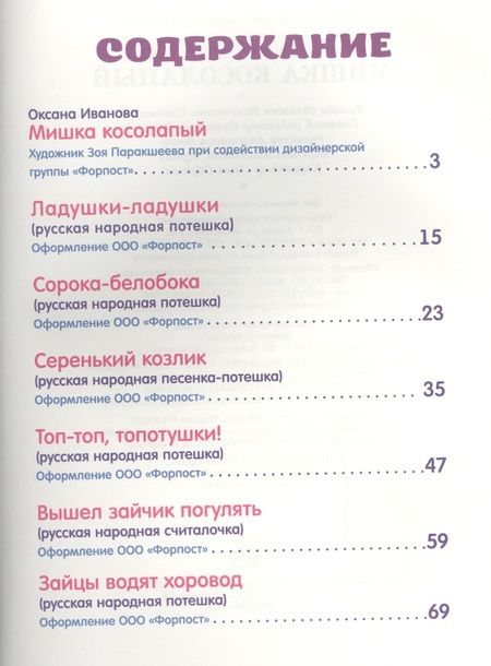 Фотография книги "Мишка косолапый"