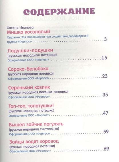 Фотография книги "Мишка косолапый"