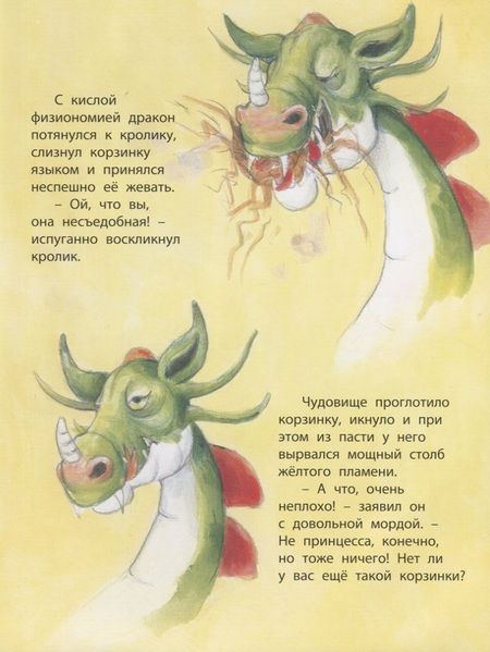 Фотография книги "Мишкотт: Как подружиться с драконом"