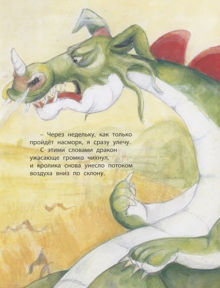 Фотография книги "Мишкотт: Как подружиться с драконом"