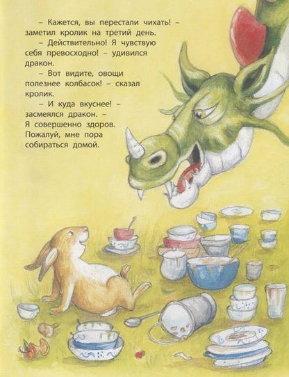 Фотография книги "Мишкотт: Как подружиться с драконом"