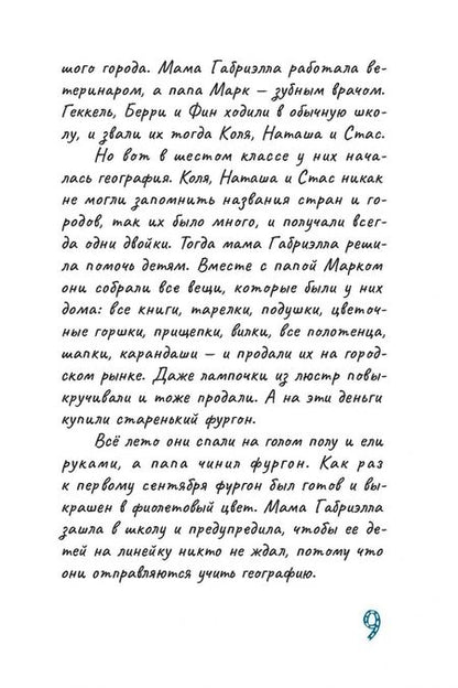 Фотография книги "Мышковая: Травелог твоей бабушки"