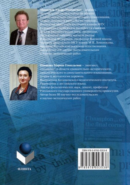 Фотография книги "Мишкуров, Новикова: Переводимость — непереводимость. Былое и думы"