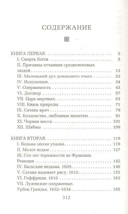 Фотография книги "Мишле: Ведьма"