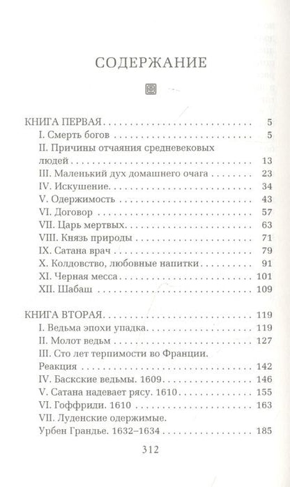 Фотография книги "Мишле: Ведьма"