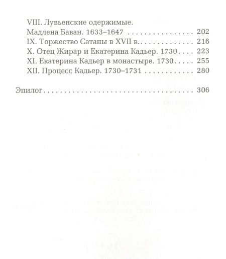 Фотография книги "Мишле: Ведьма"