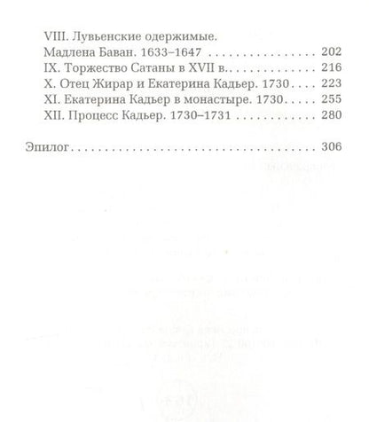 Фотография книги "Мишле: Ведьма"