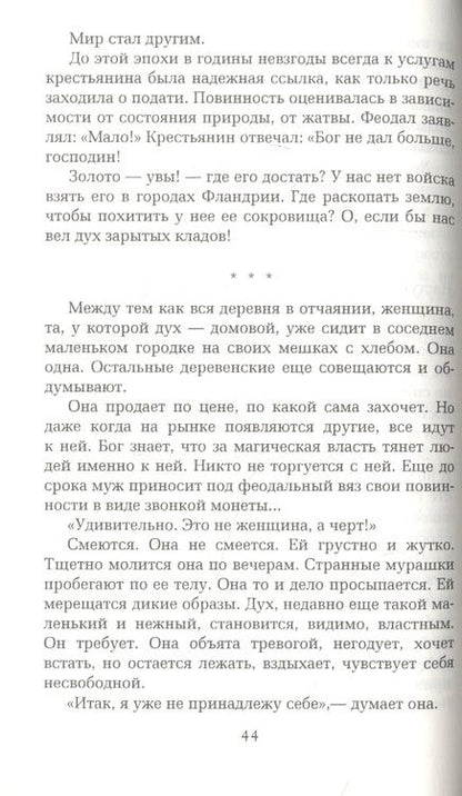 Фотография книги "Мишле: Ведьма"