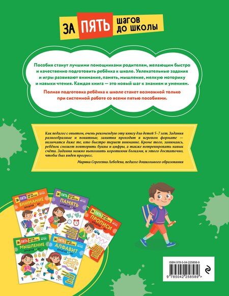Фотография книги "Мышление: для детей 5-7 лет"