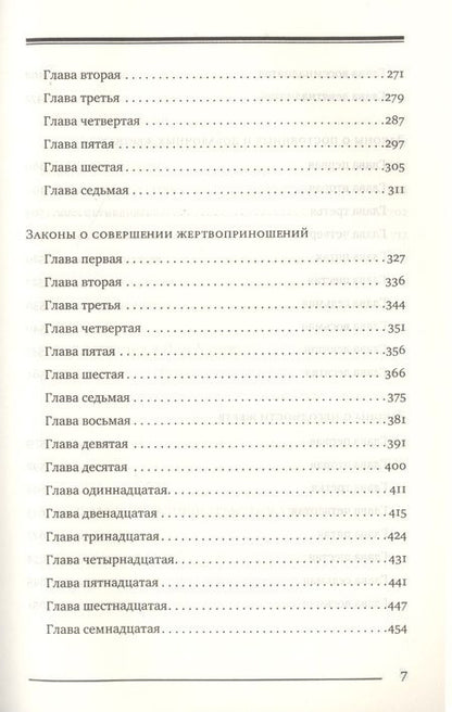 Фотография книги "Мишне Тора Кодекс Маймонида Книга Служение (БЕТНачМудр) Рабби Моше Бен Маймон"