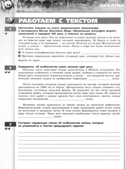 Фотография книги "Мишняева, Котляр, Банников: География. Земля и люди. 7 класс. Тетрадь-практикум. ФГОС"