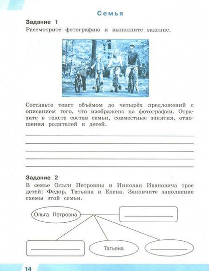 Фотография книги "Мишняева, Рохлов, Котова: ВПР. Окружающий мир. 4 класс. Рабочая тетрадь. В 2-х частях. ФГОС"