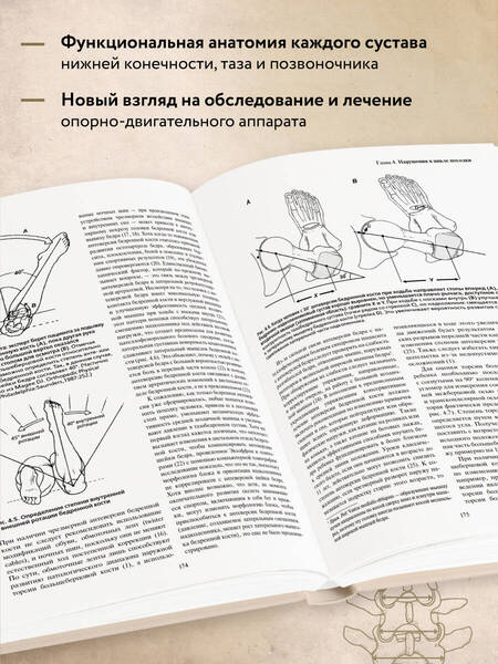 Фотография книги "Мишо: Локомоция человека. Протокол обследования, оценка, лечение и профилактика травм"