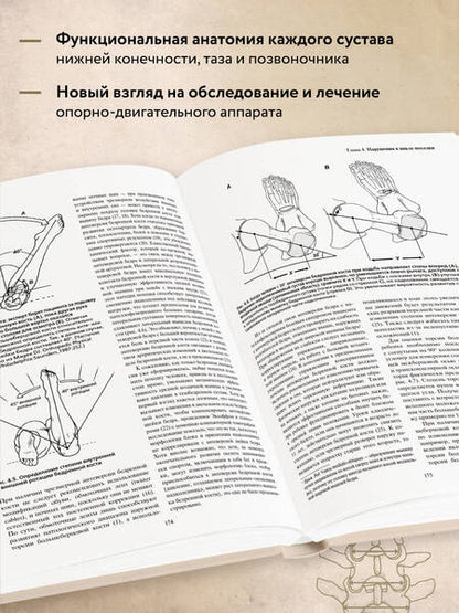 Фотография книги "Мишо: Локомоция человека. Протокол обследования, оценка, лечение и профилактика травм"