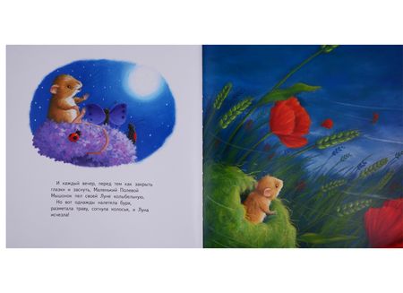 Фотография книги "Мышонок и Луна"