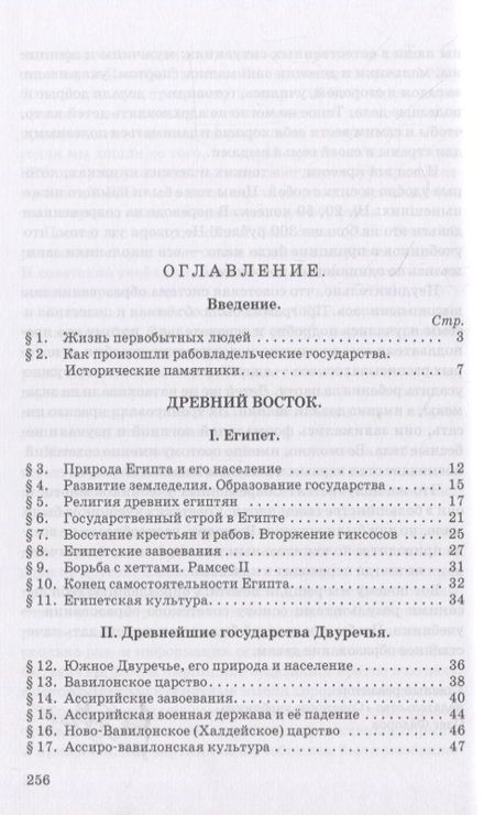 Фотография книги "Мишулин Александр: История древнего мира для 5-6 классов"